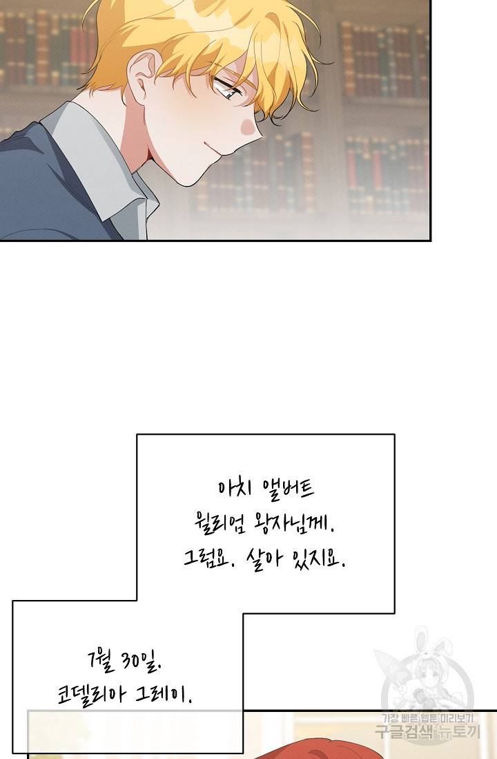 답장을 주세요, 왕자님 62화 8
