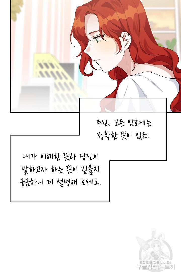 답장을 주세요, 왕자님 62화 9