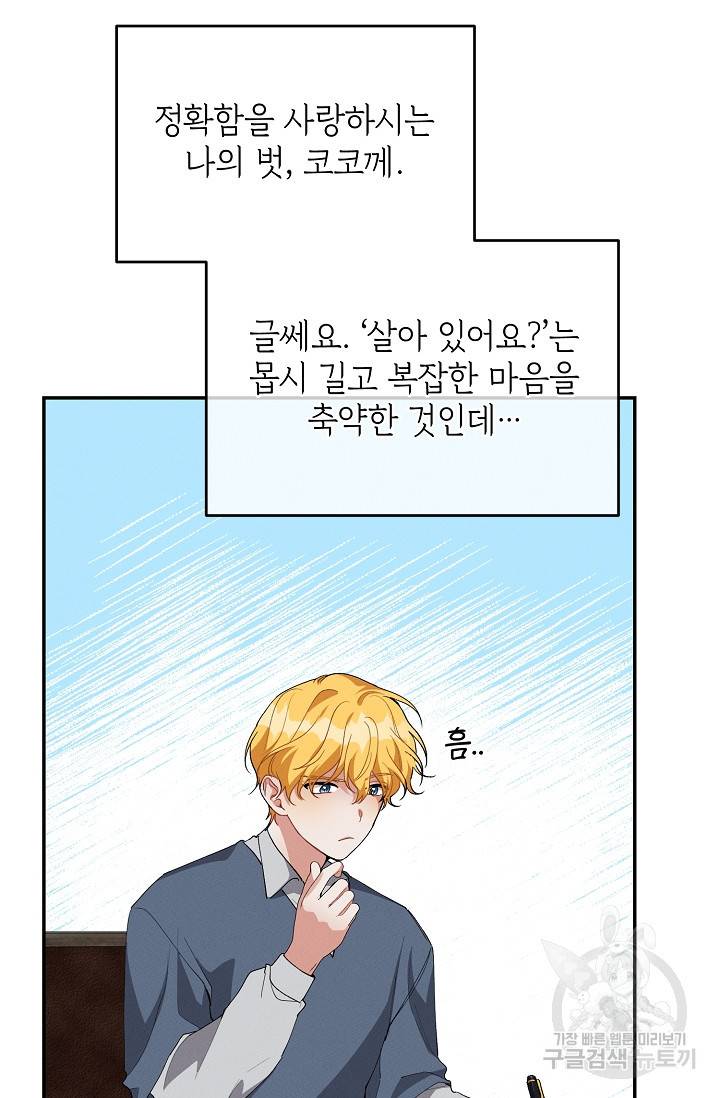 답장을 주세요, 왕자님 62화 10