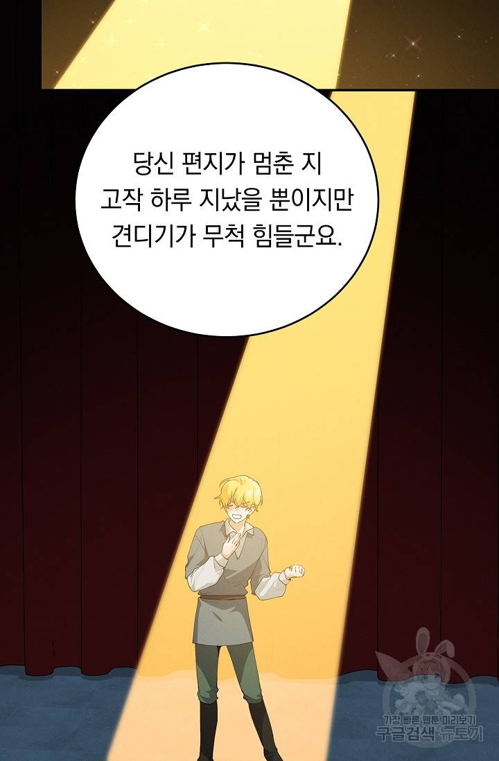 답장을 주세요, 왕자님 62화 12