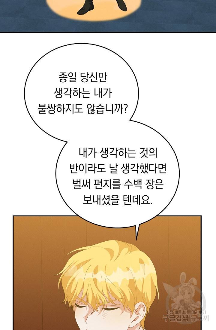 답장을 주세요, 왕자님 62화 13