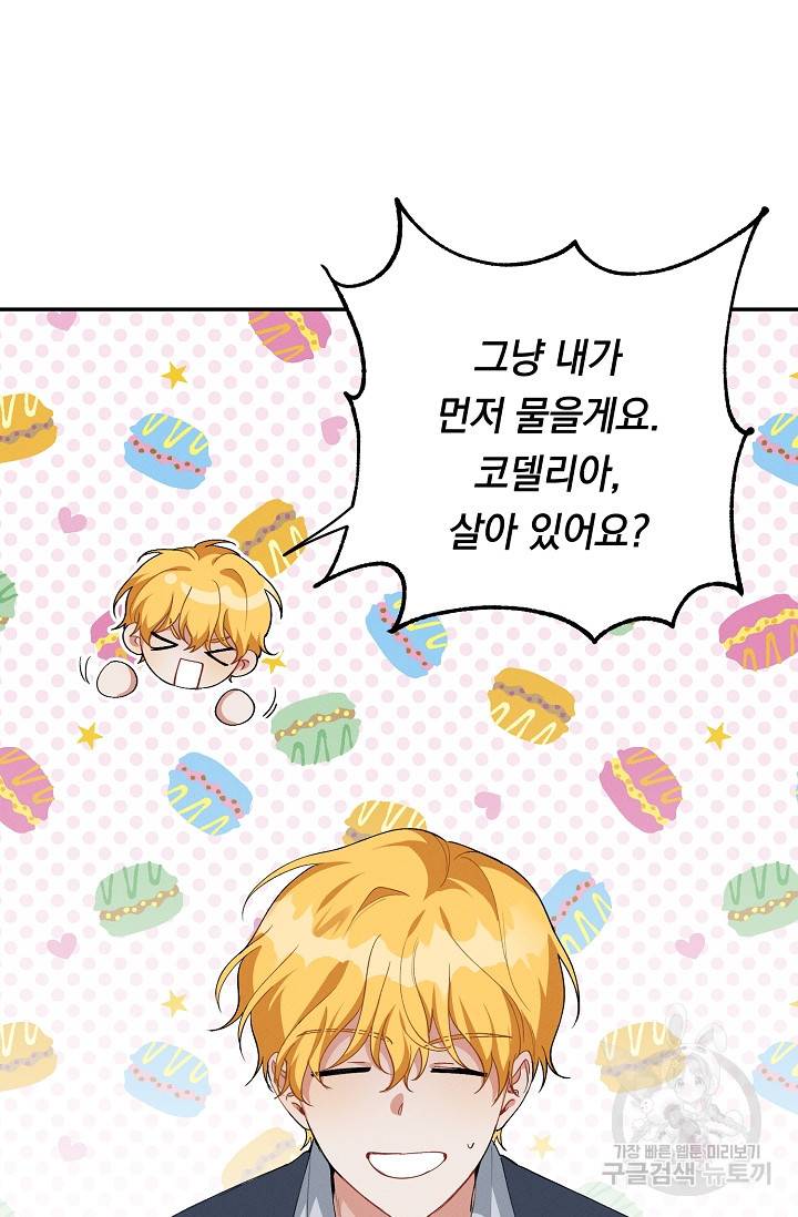 답장을 주세요, 왕자님 62화 17