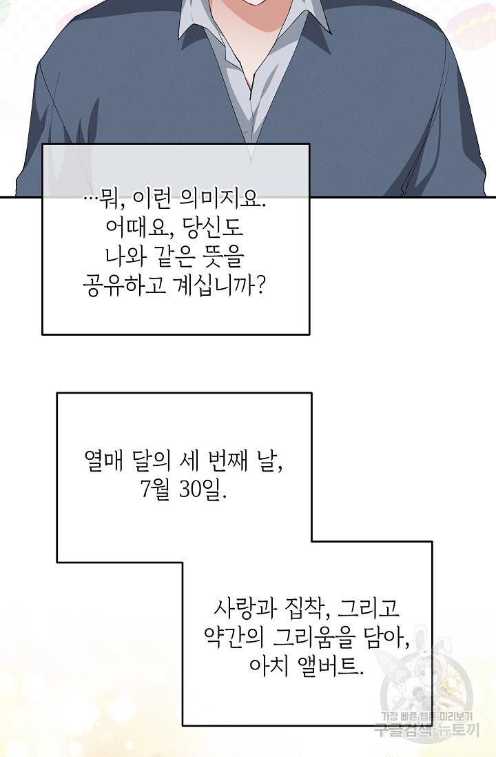 답장을 주세요, 왕자님 62화 18