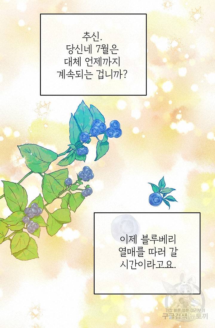 답장을 주세요, 왕자님 62화 19