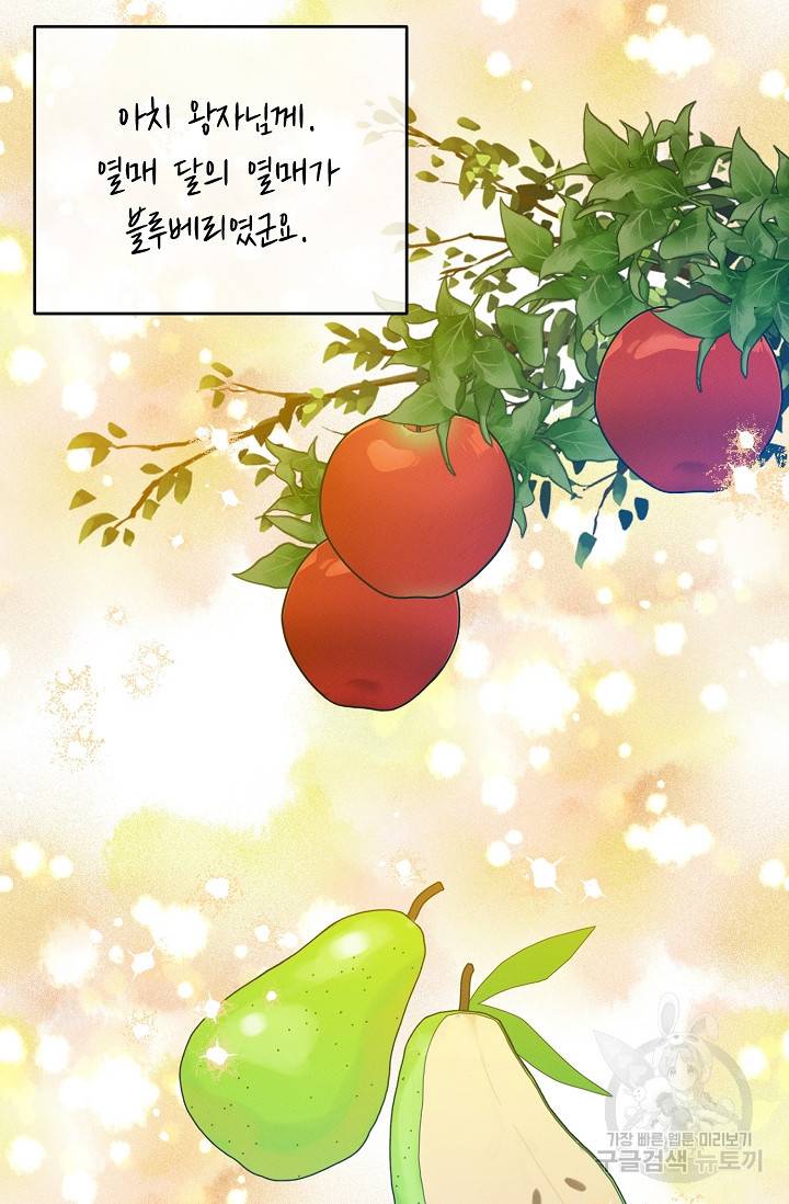 답장을 주세요, 왕자님 62화 20