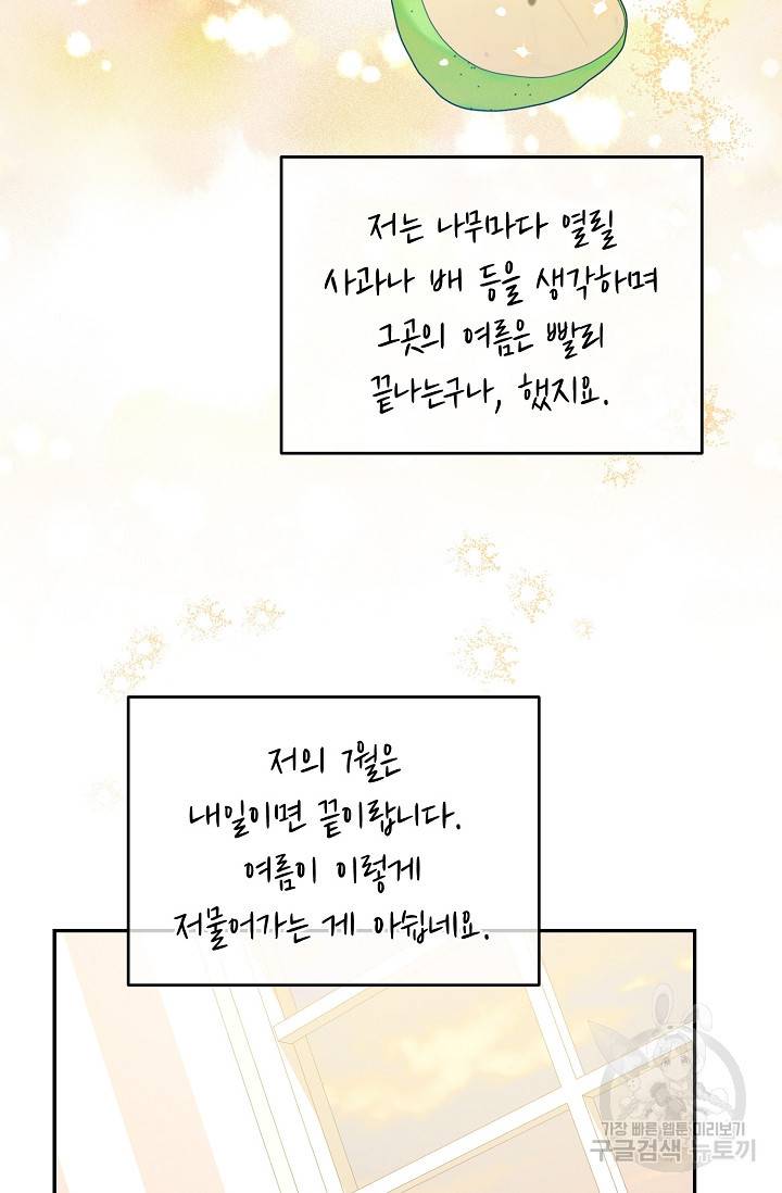 답장을 주세요, 왕자님 62화 21