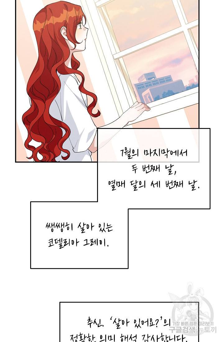 답장을 주세요, 왕자님 62화 22