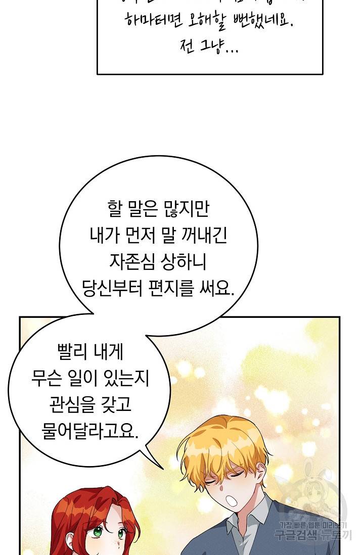 답장을 주세요, 왕자님 62화 23