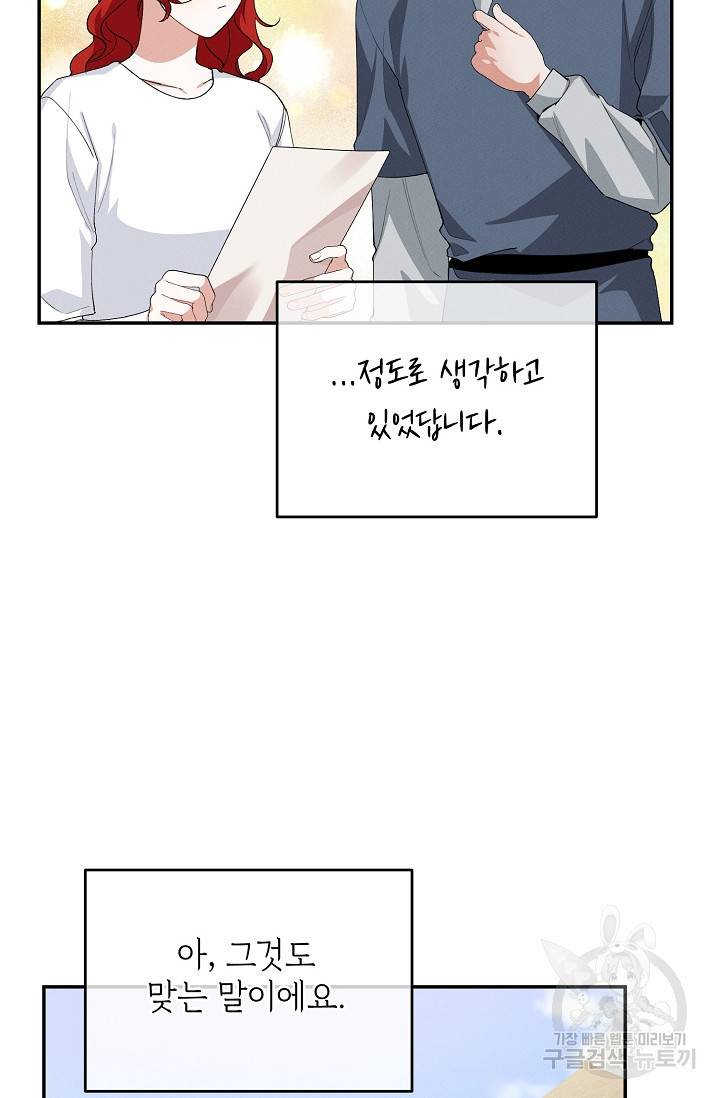답장을 주세요, 왕자님 62화 24