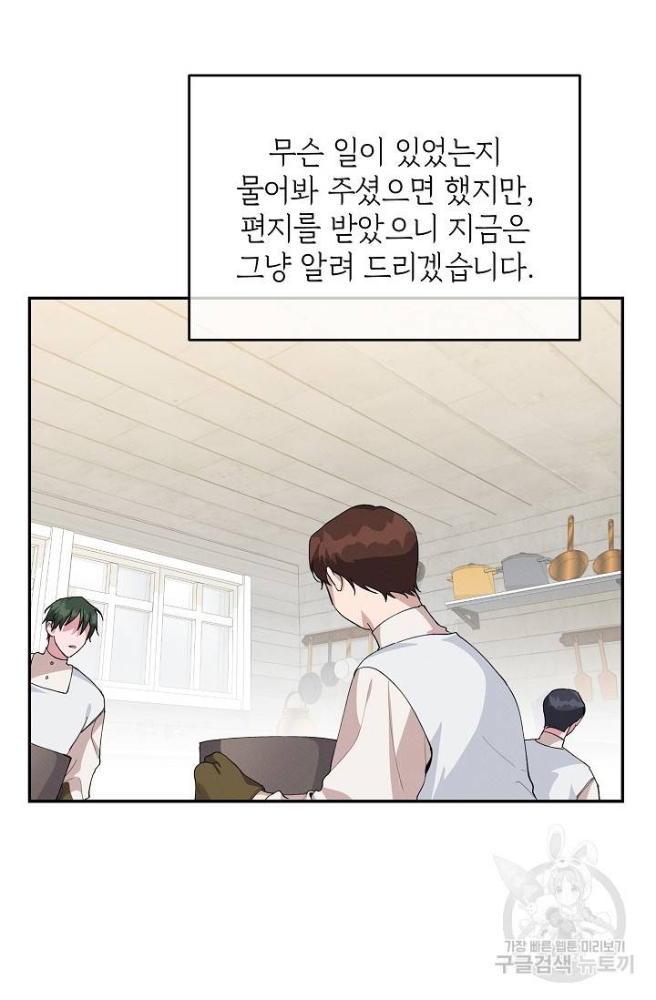 답장을 주세요, 왕자님 62화 26