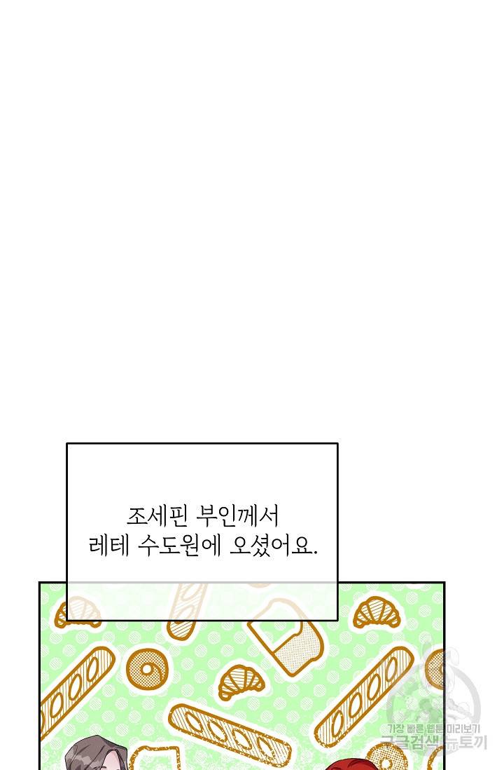 답장을 주세요, 왕자님 62화 27