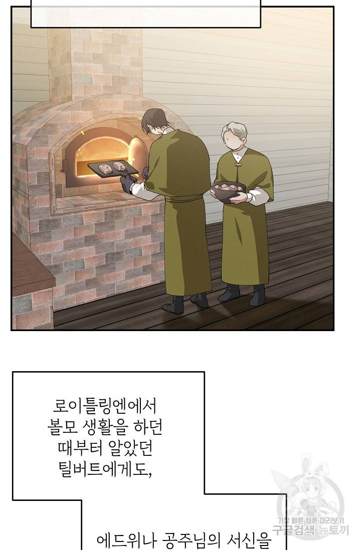 답장을 주세요, 왕자님 62화 29