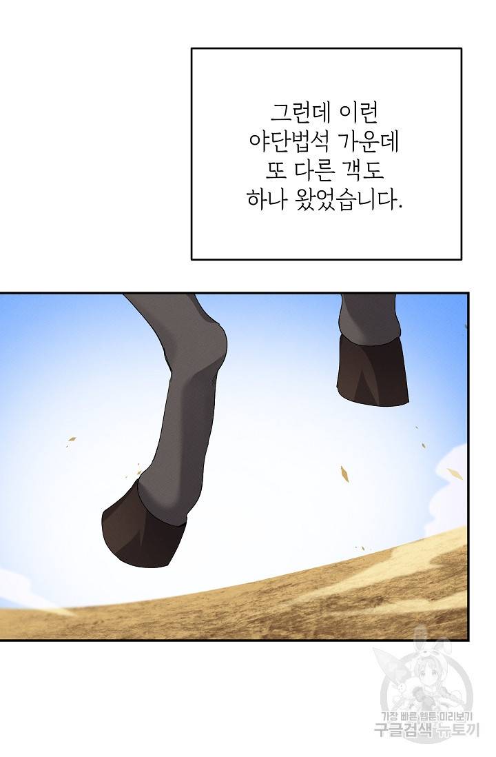 답장을 주세요, 왕자님 62화 31