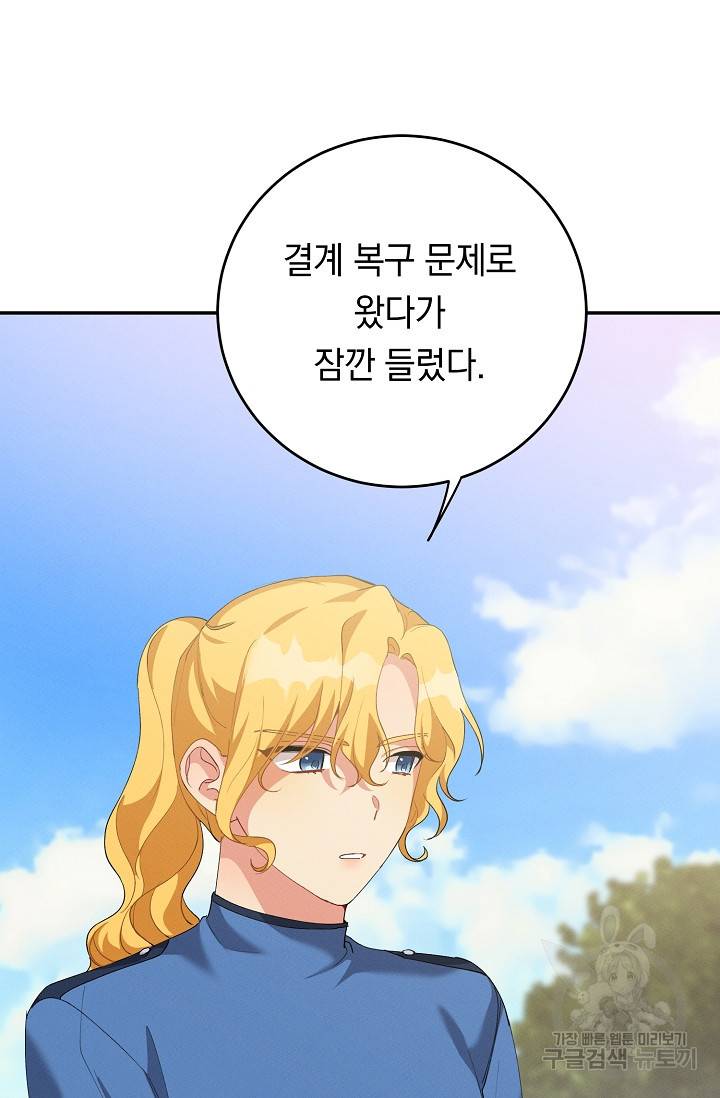 답장을 주세요, 왕자님 62화 32