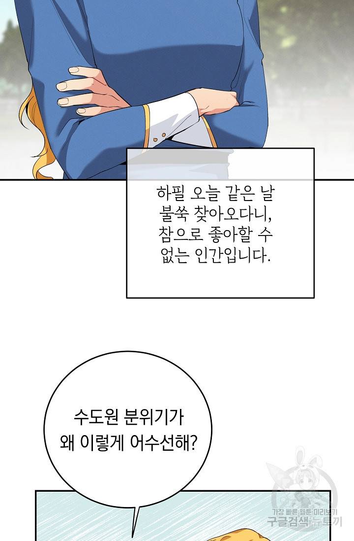 답장을 주세요, 왕자님 62화 33