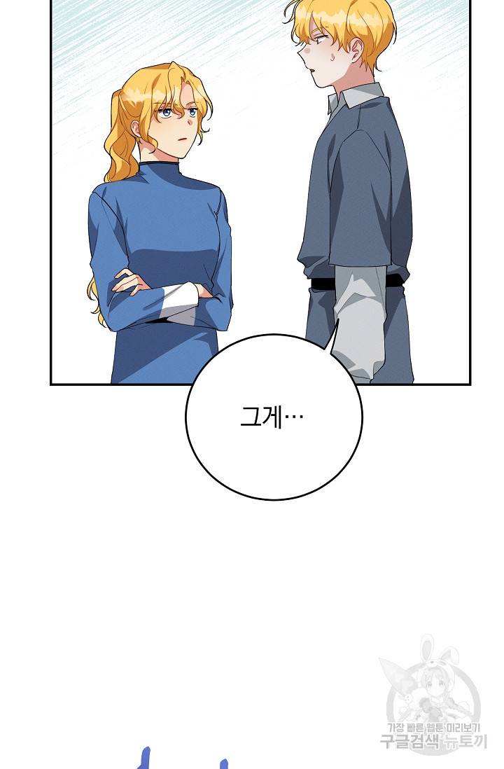 답장을 주세요, 왕자님 62화 34