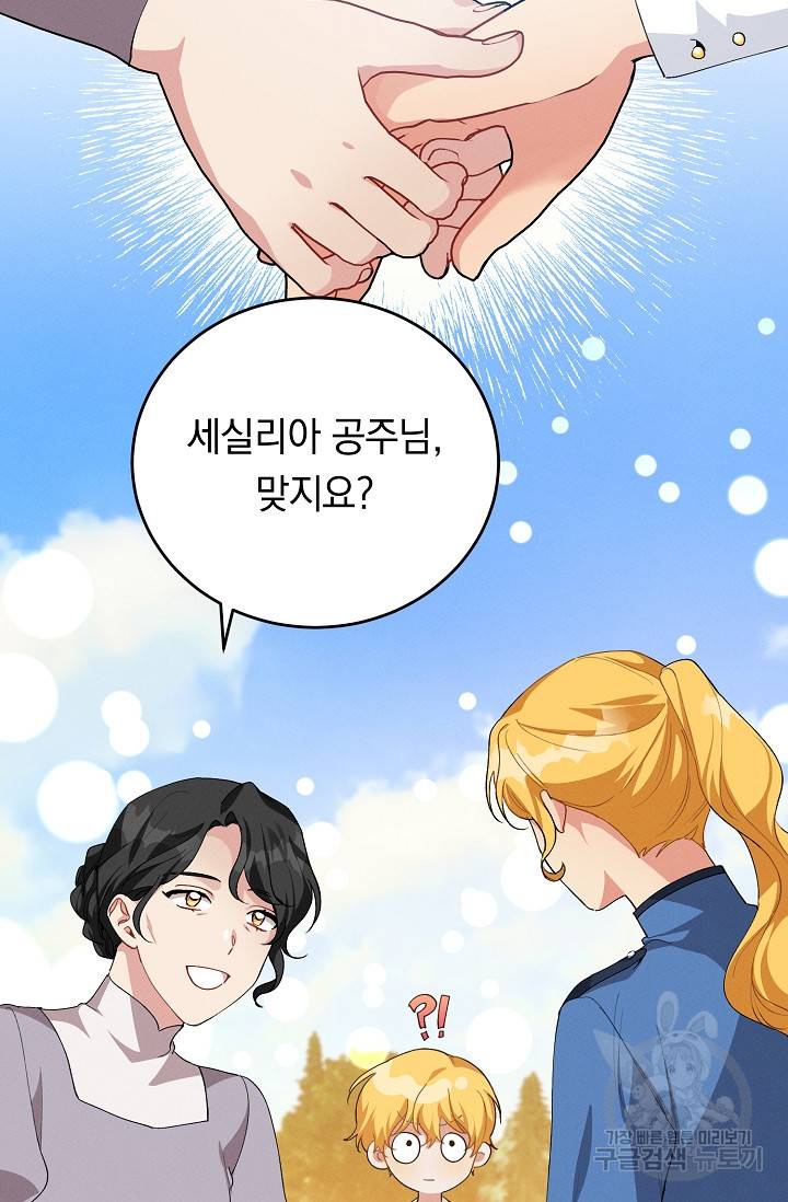 답장을 주세요, 왕자님 62화 40