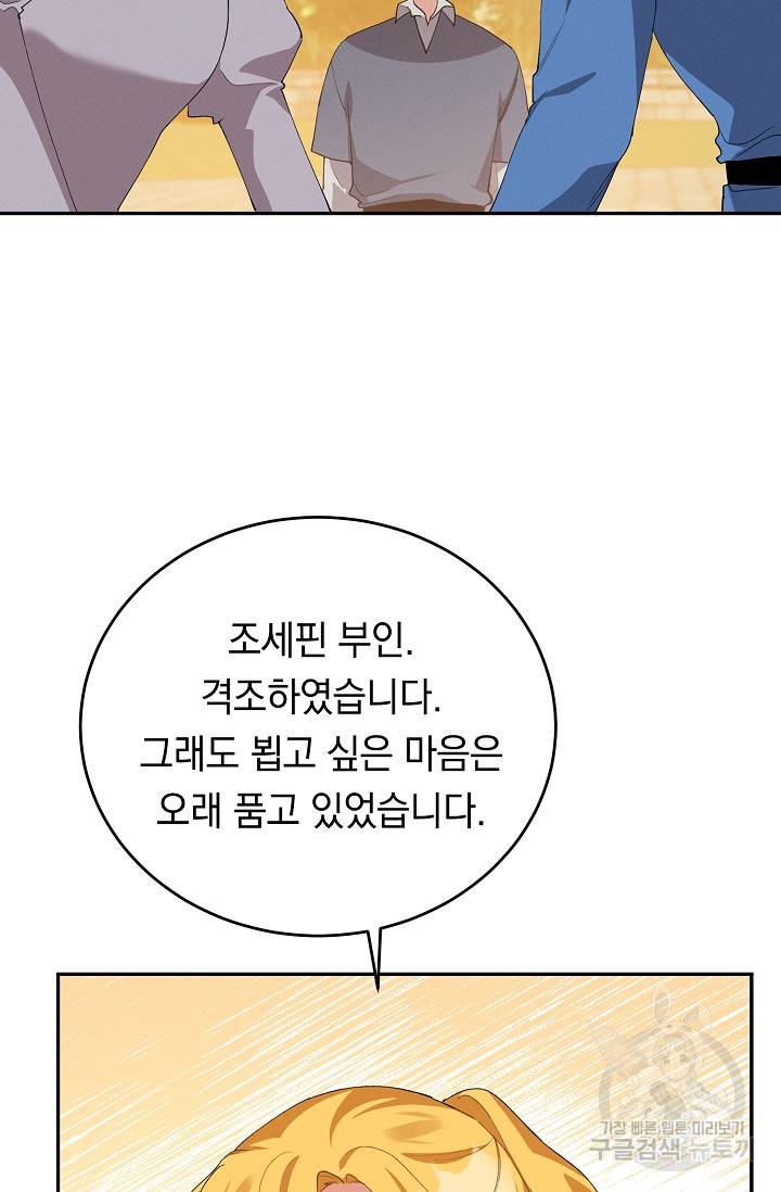 답장을 주세요, 왕자님 62화 41