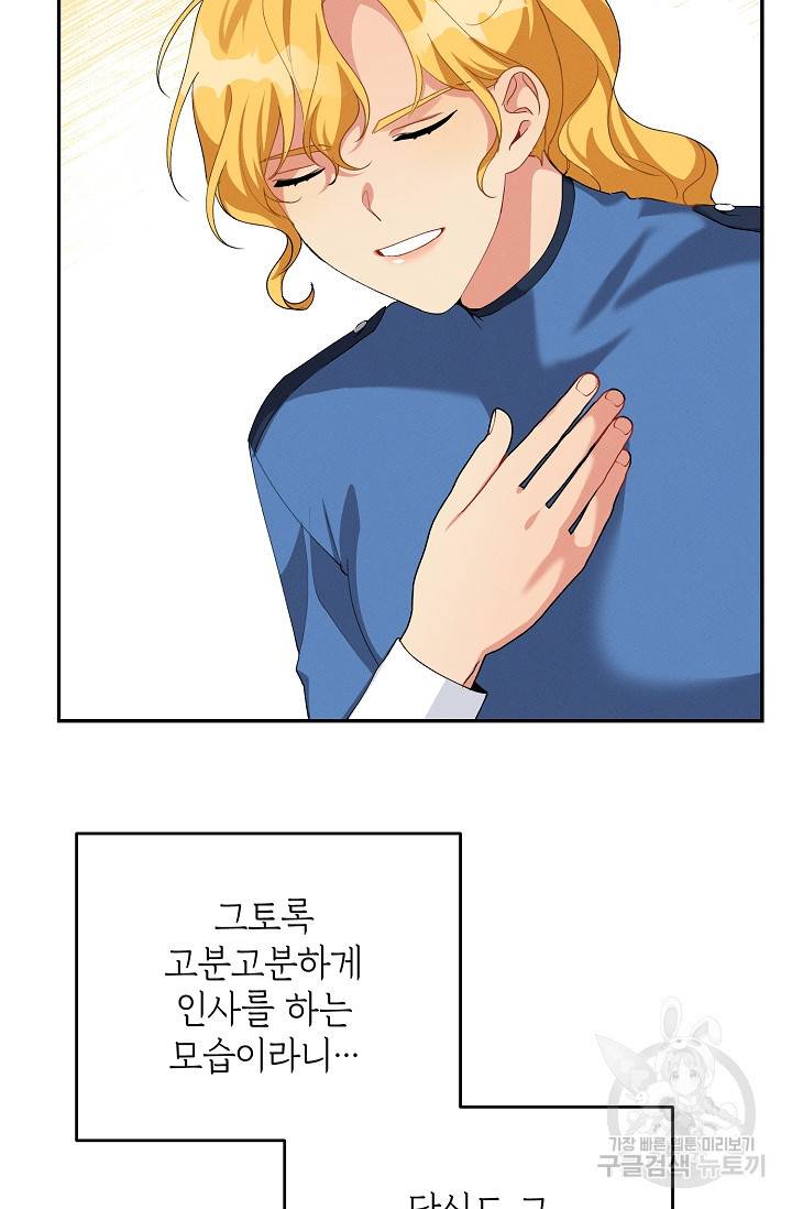 답장을 주세요, 왕자님 62화 42
