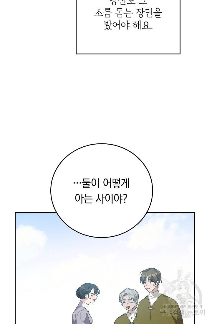답장을 주세요, 왕자님 62화 43