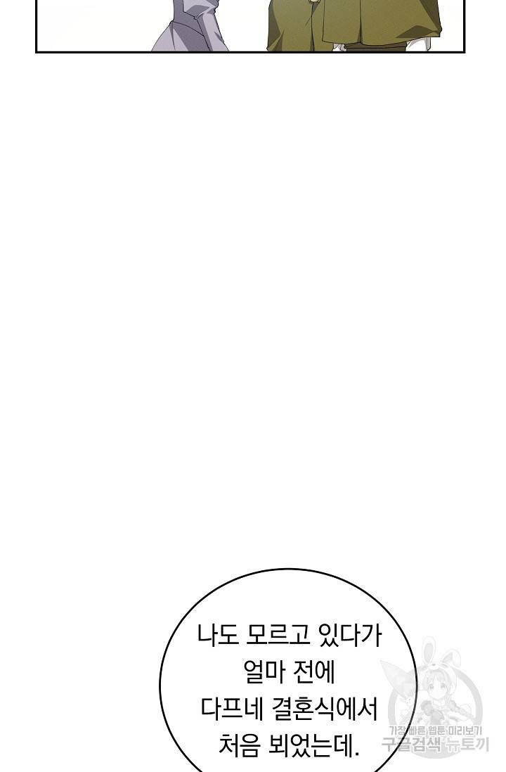 답장을 주세요, 왕자님 62화 44