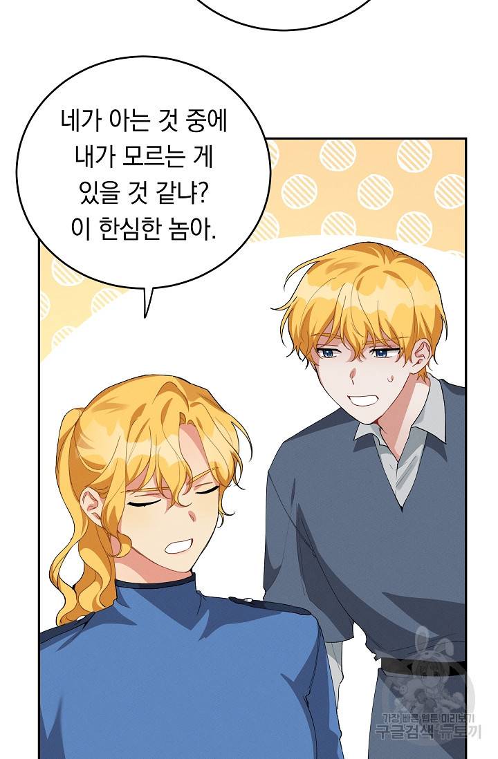 답장을 주세요, 왕자님 62화 45