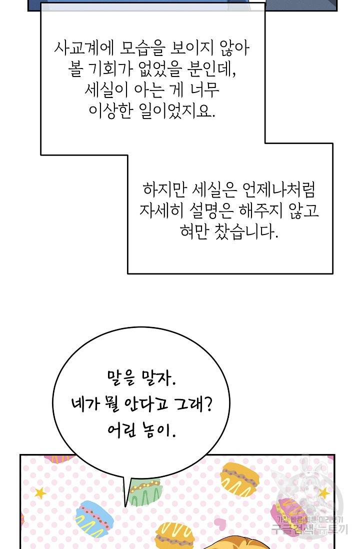 답장을 주세요, 왕자님 62화 46
