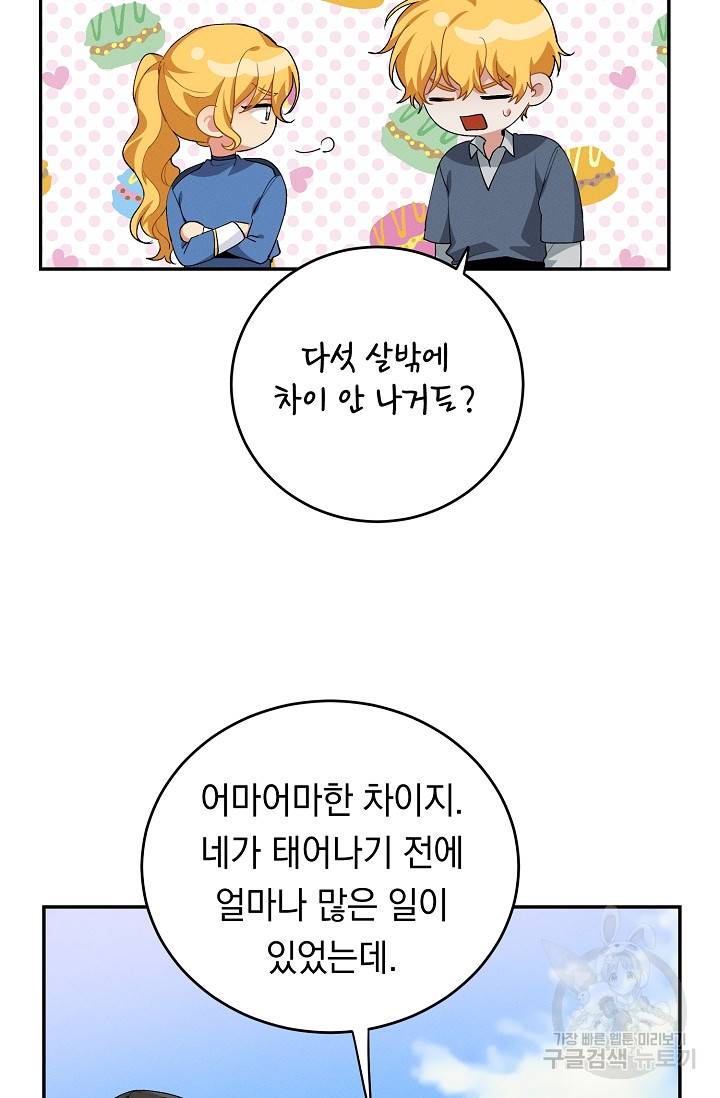 답장을 주세요, 왕자님 62화 47