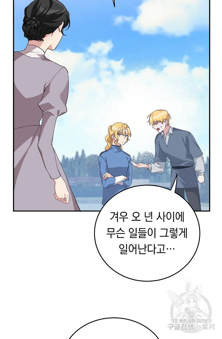 답장을 주세요, 왕자님 62화 48