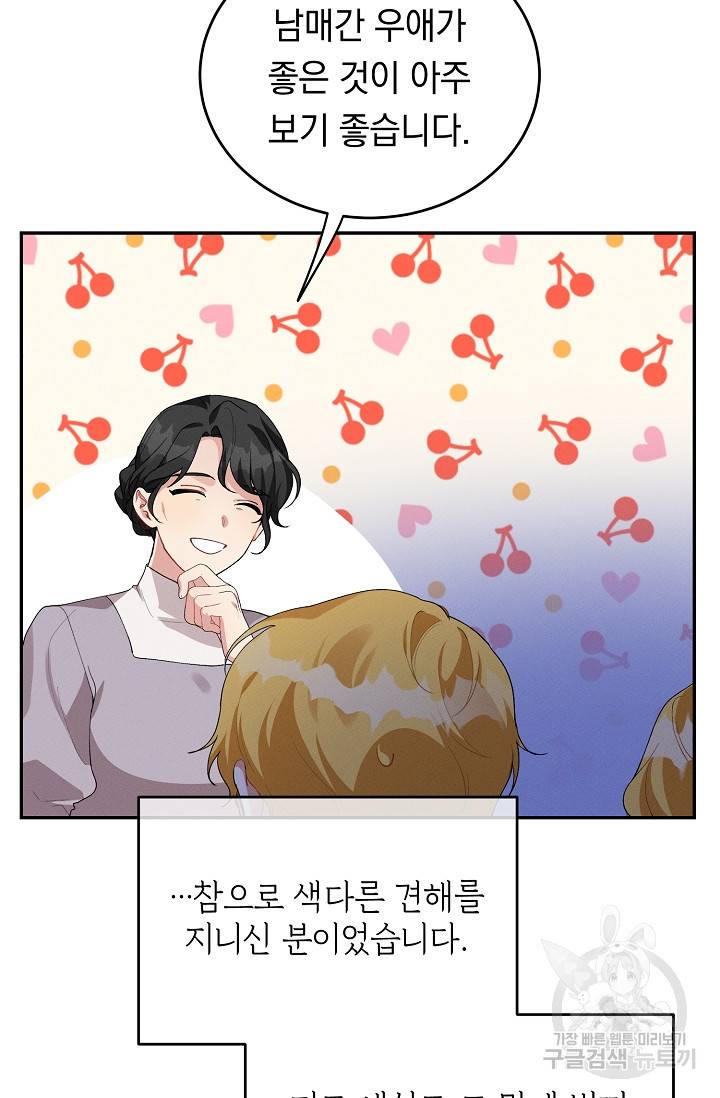 답장을 주세요, 왕자님 62화 49