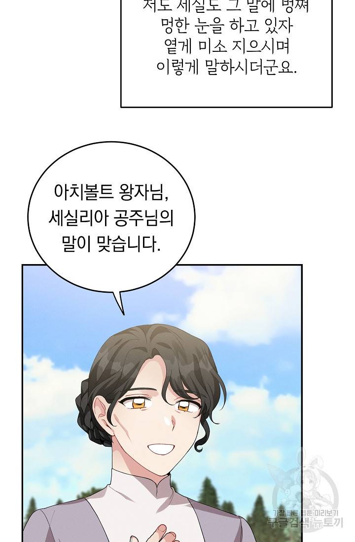 답장을 주세요, 왕자님 62화 50