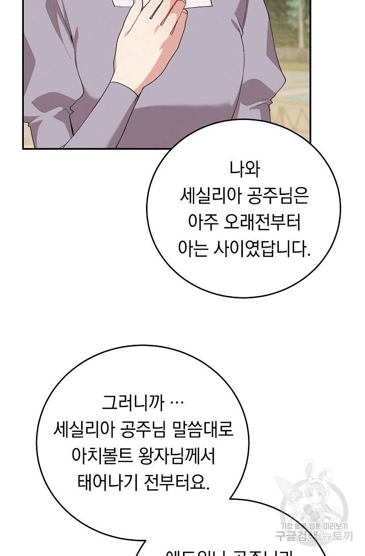 답장을 주세요, 왕자님 62화 51