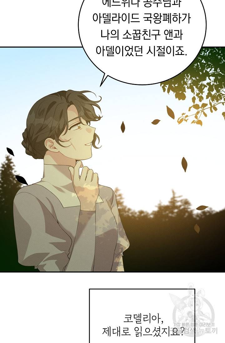 답장을 주세요, 왕자님 62화 52