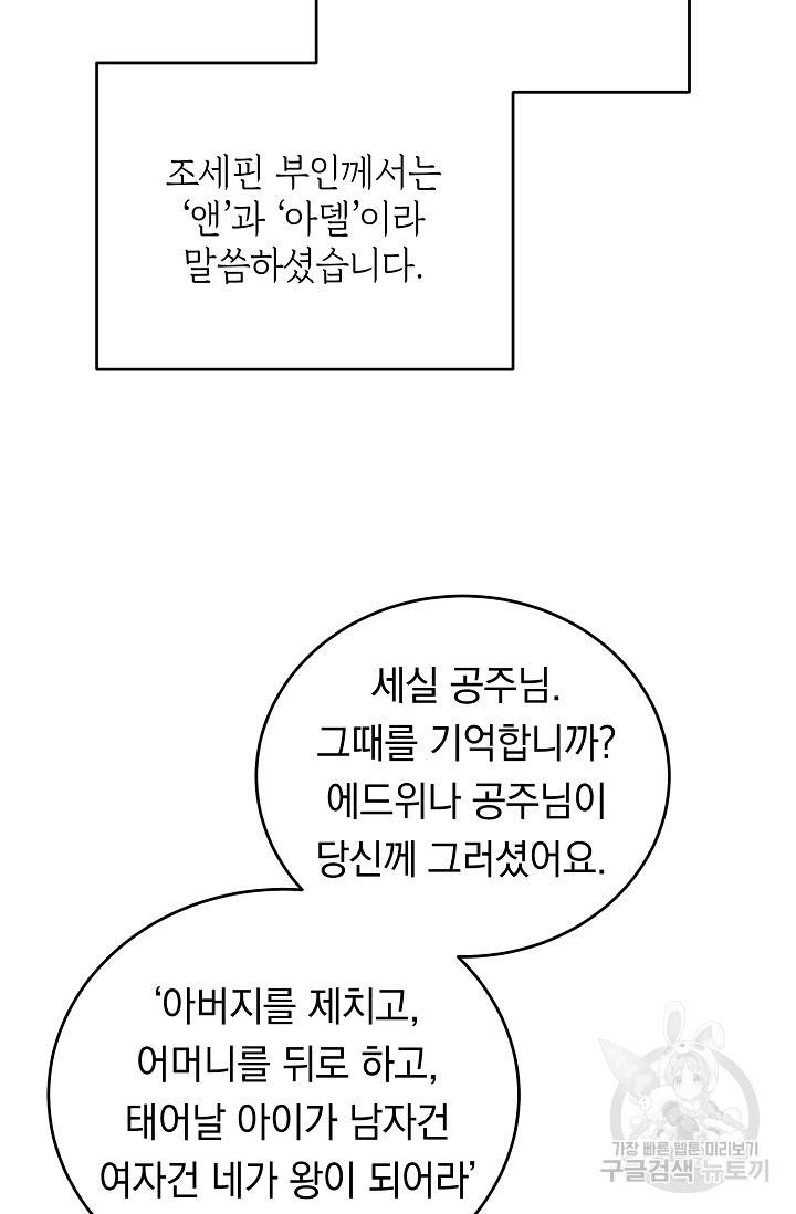 답장을 주세요, 왕자님 62화 53
