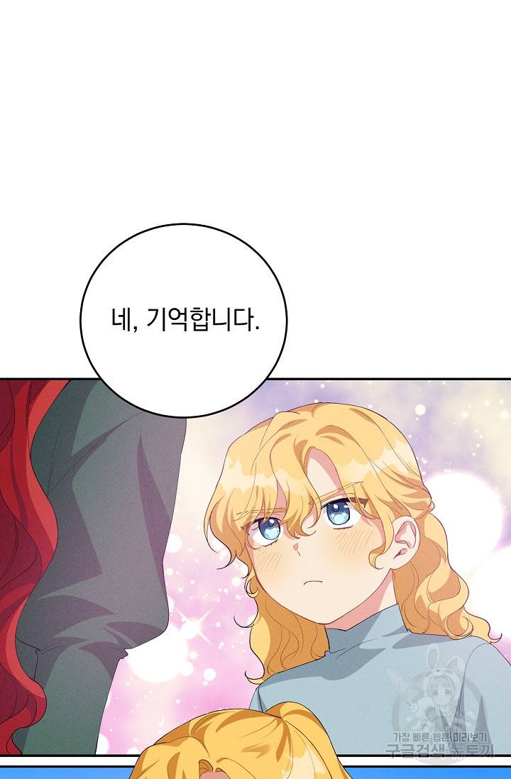답장을 주세요, 왕자님 62화 56