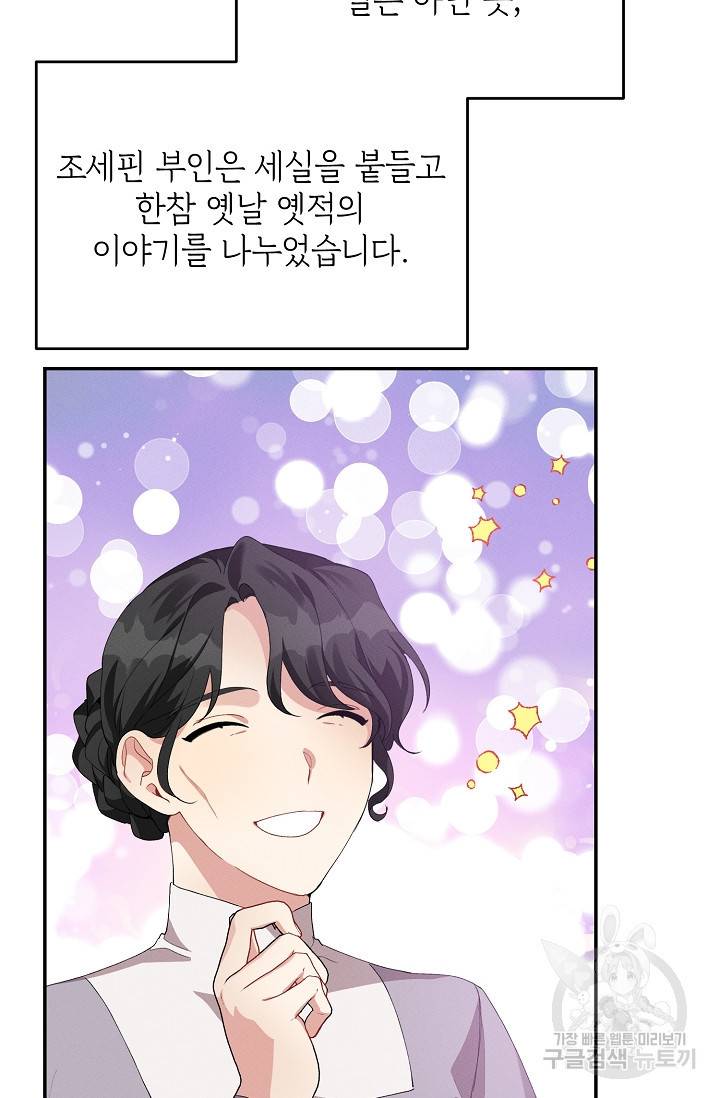 답장을 주세요, 왕자님 62화 58