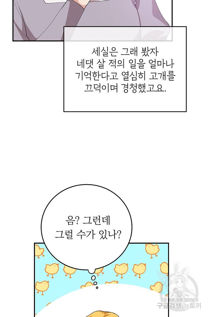 답장을 주세요, 왕자님 62화 59