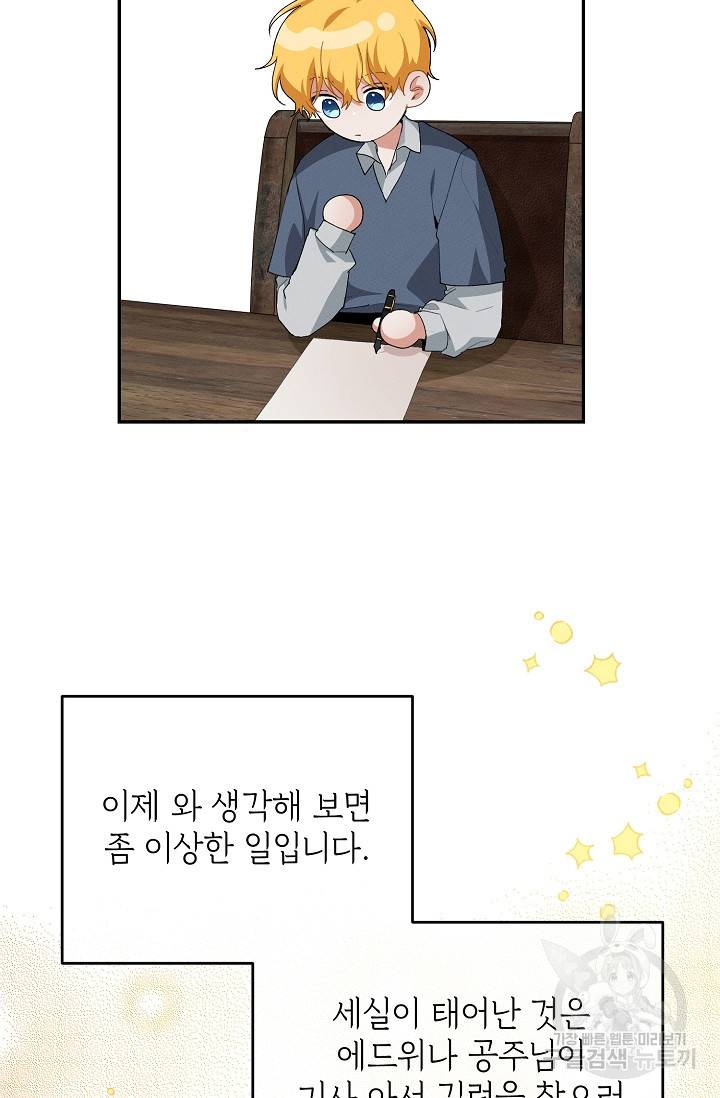 답장을 주세요, 왕자님 62화 60