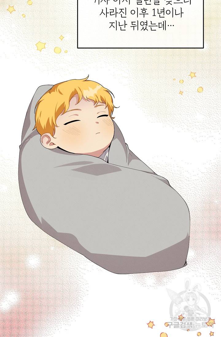 답장을 주세요, 왕자님 62화 61