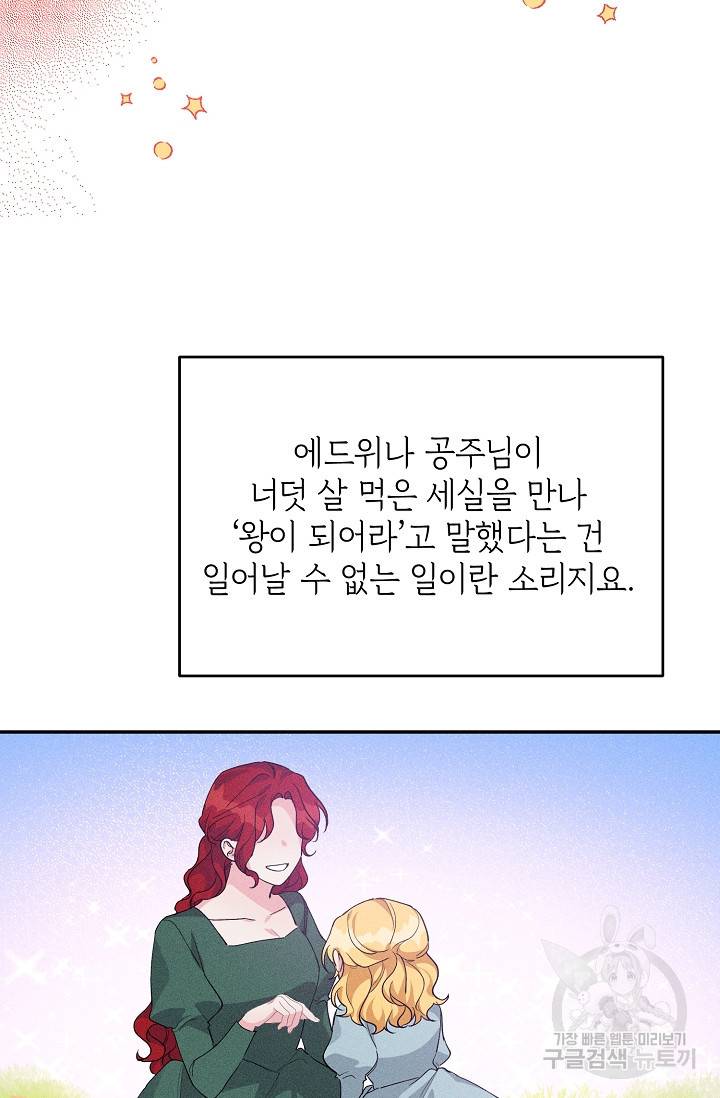 답장을 주세요, 왕자님 62화 62