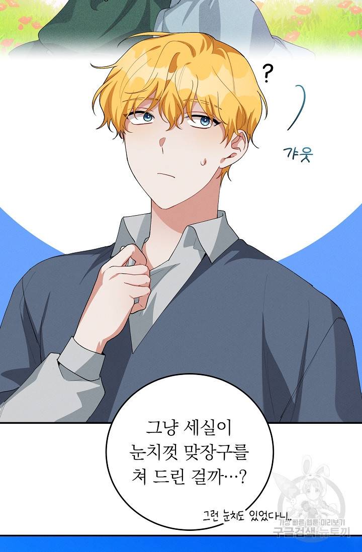 답장을 주세요, 왕자님 62화 63