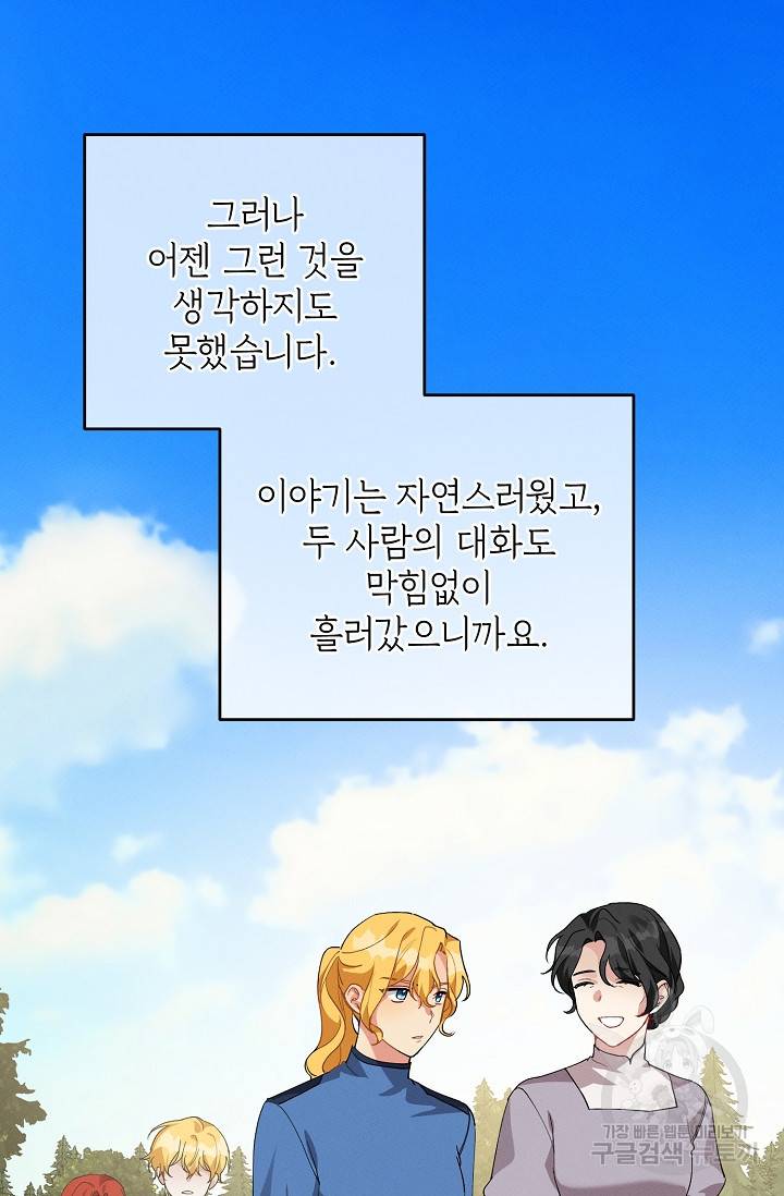 답장을 주세요, 왕자님 62화 64