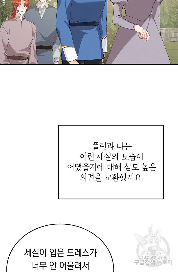 답장을 주세요, 왕자님 62화 65