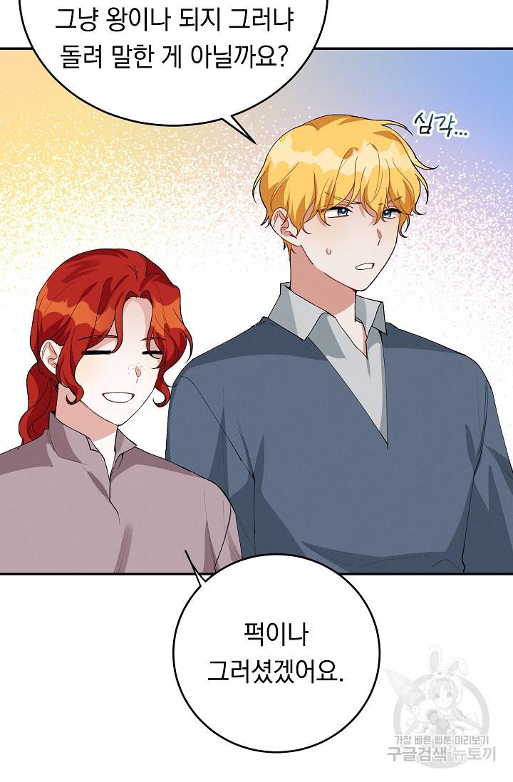 답장을 주세요, 왕자님 62화 66