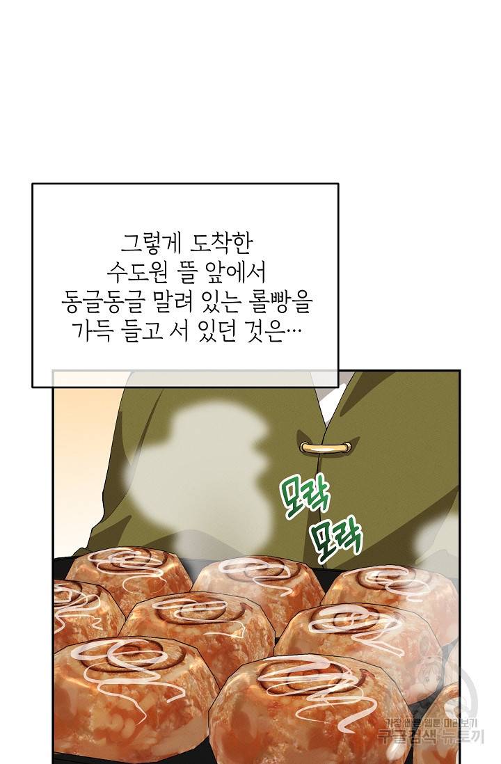 답장을 주세요, 왕자님 62화 67