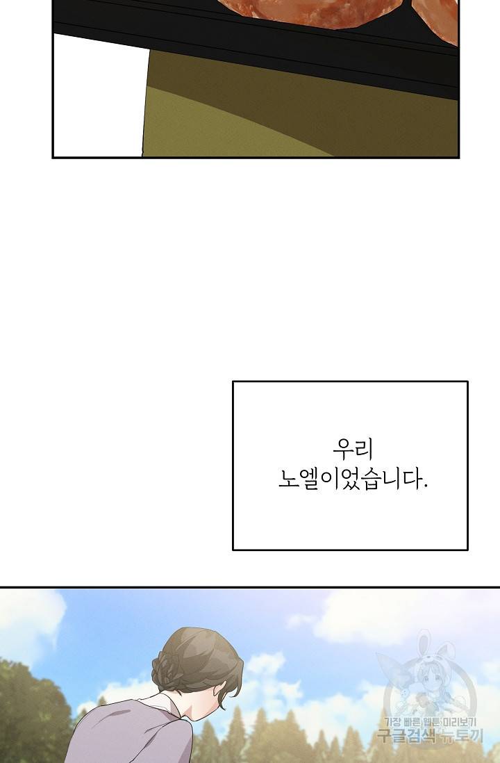 답장을 주세요, 왕자님 62화 68