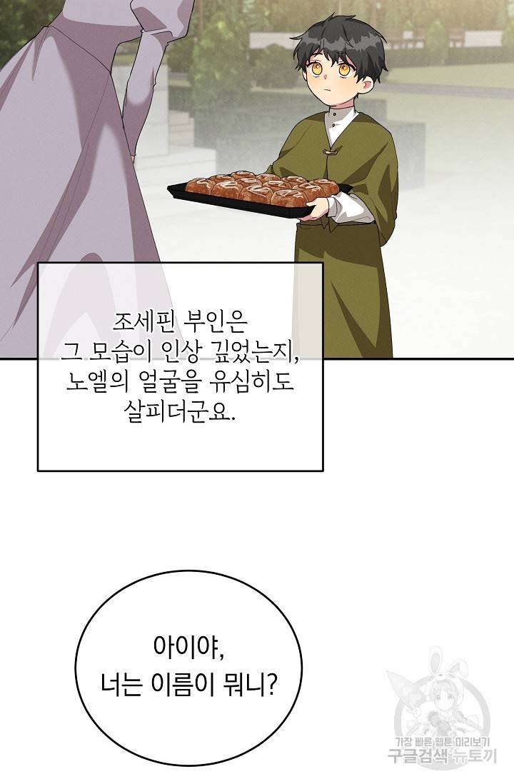답장을 주세요, 왕자님 62화 69