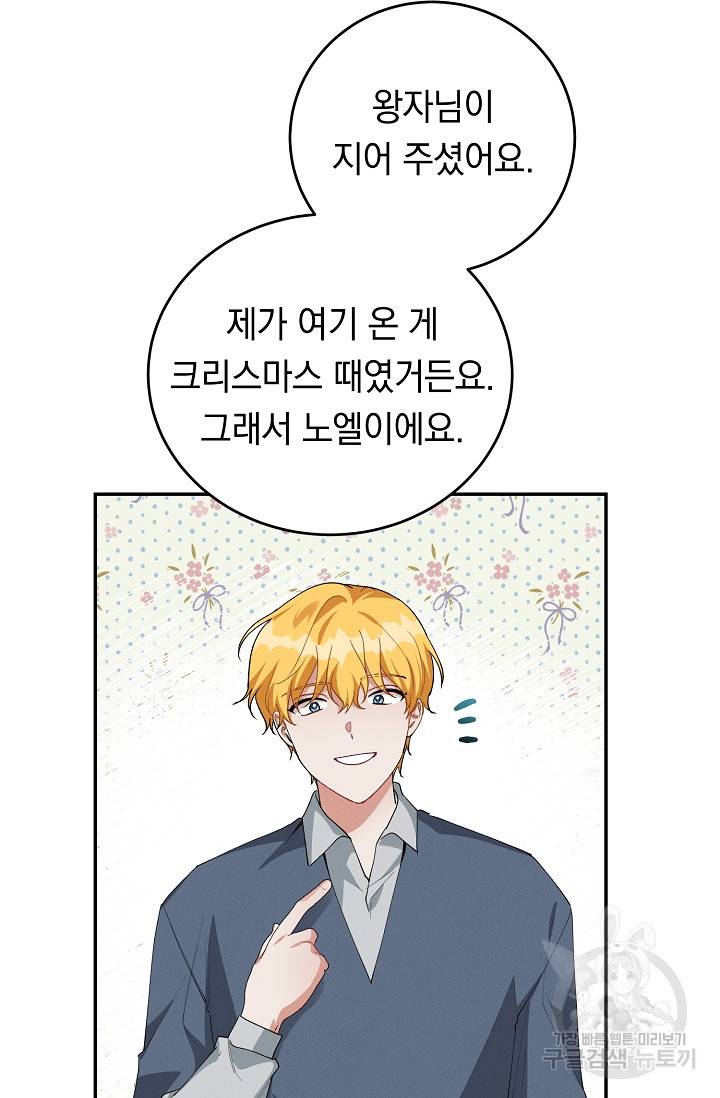 답장을 주세요, 왕자님 62화 71