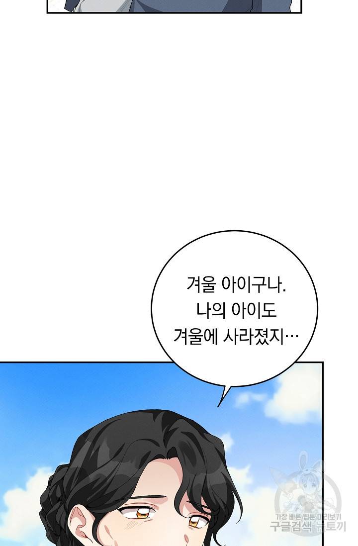 답장을 주세요, 왕자님 62화 72