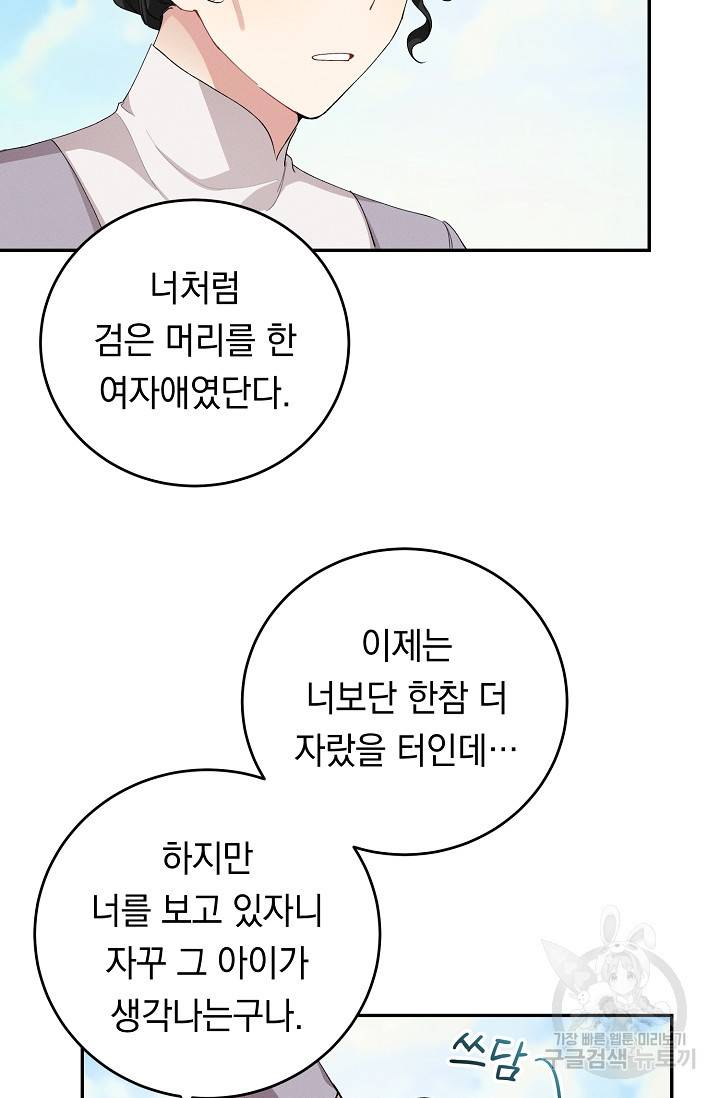 답장을 주세요, 왕자님 62화 73